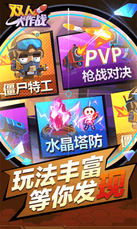 双人大作战2[图1]