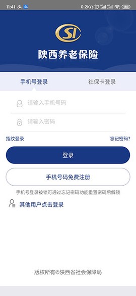 陕西社会保险[图2]