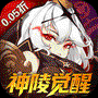 神陵武装