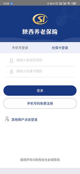 陕西社会保险[图4]