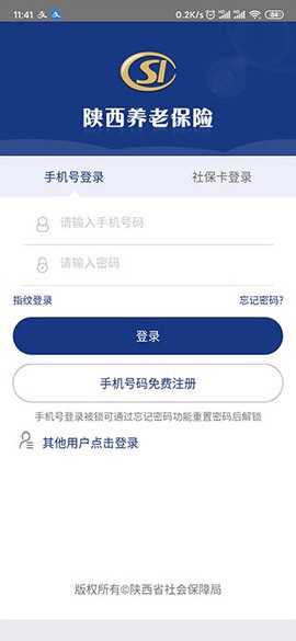 陕西社会保险图2