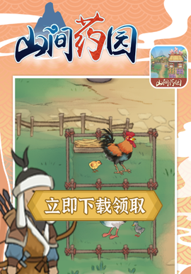 山间药园[图1]