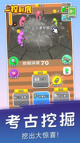 一挖到底截图1