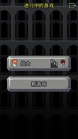 像素地牢安卓版[图1]