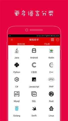 编程助手[图2]