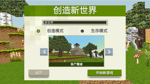 沙盒世界求生截图2