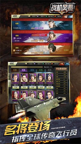 战机风暴安装包[图1]