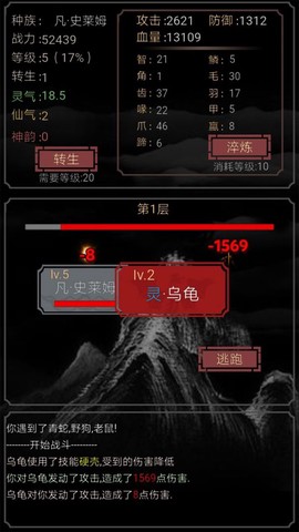 开局一只史莱姆截图3
