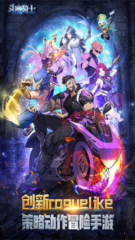 斗魔骑士截图2