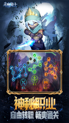 斗魔骑士截图3