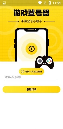 上号神器截图3