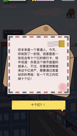 花掉十个亿截图3