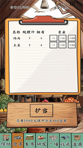 摆摊一百天!截图1