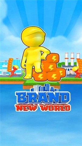 崭新的世界截图1