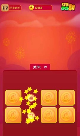 红包连连翻截图3