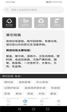 垃圾回收站[图1]