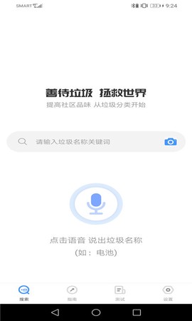 垃圾回收站截图1