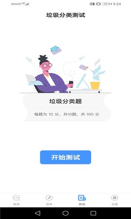 垃圾回收站截图3