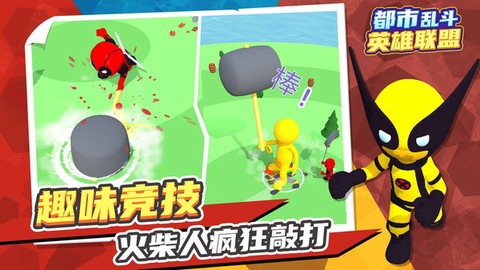 都市乱斗英雄联盟截图3