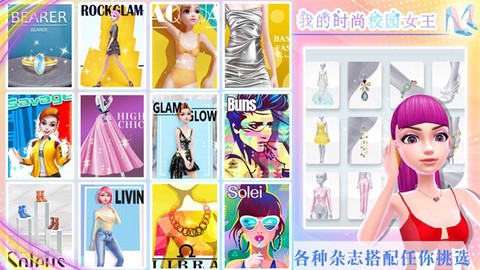 我的时尚校园女王截图3
