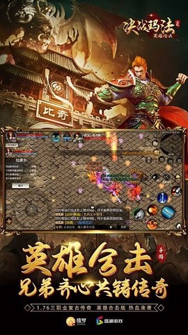 决战玛法截图2
