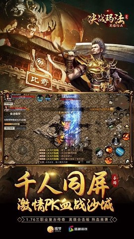 决战玛法截图3