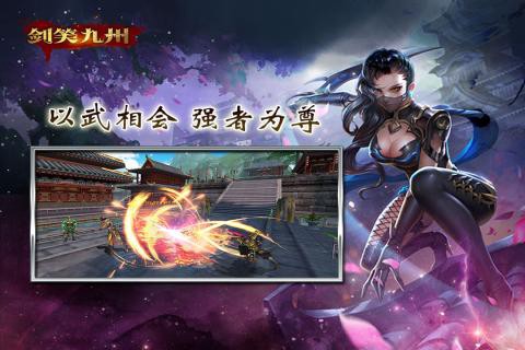 剑笑九州截图1