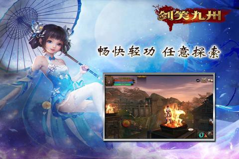 剑笑九州截图2