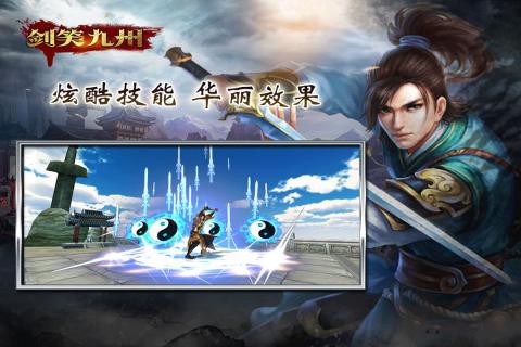 剑笑九州截图3