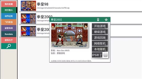 kawaks街机模拟器[图1]