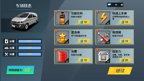 城市巴士模拟器截图3