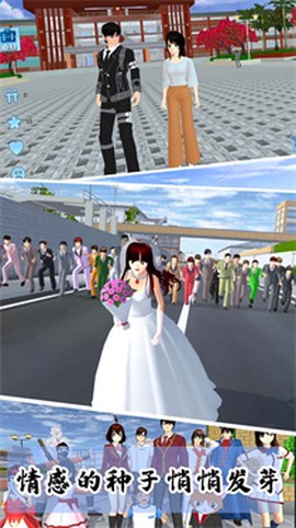 樱花校园模拟3D截图1