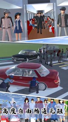 樱花校园模拟3D截图2