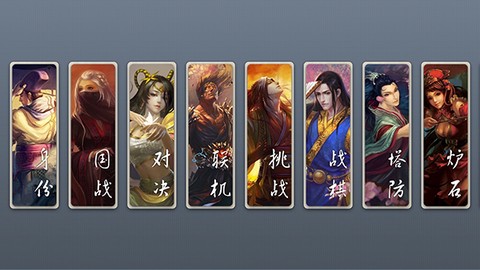 无名杀截图1