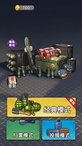 手雷模拟截图3