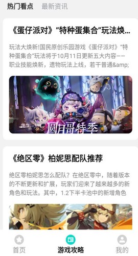 开心手游图2