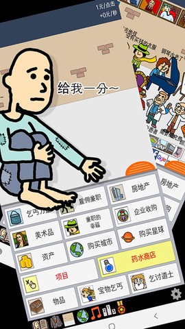 养乞丐截图1