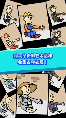 养乞丐截图3