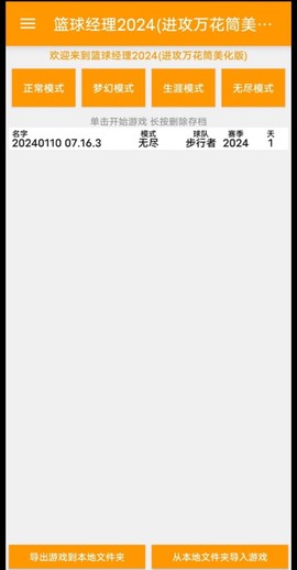 篮球经理截图1