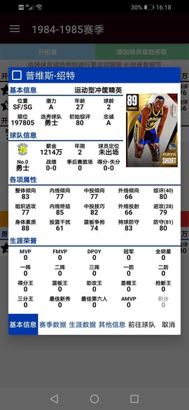 篮球经理截图3