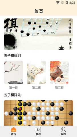 天天五子棋截图1