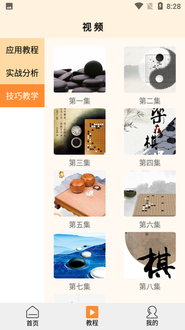 天天五子棋截图3