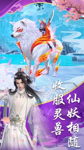 幻世修仙传截图2