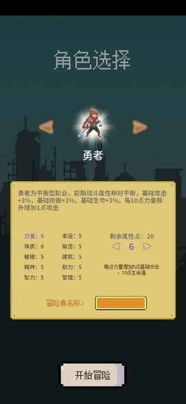 目标是传说级冒险者截图2