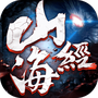 山海经古兽纪莽荒传说