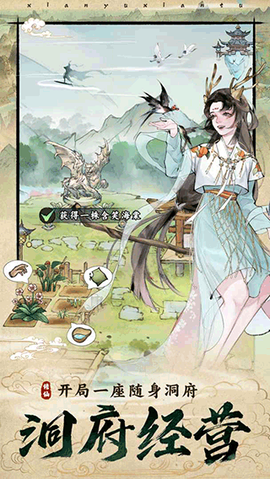修真江湖2[图1]