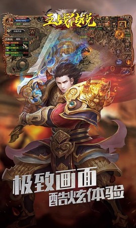 王战传说截图3