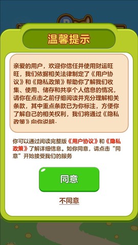 财运旺旺截图3