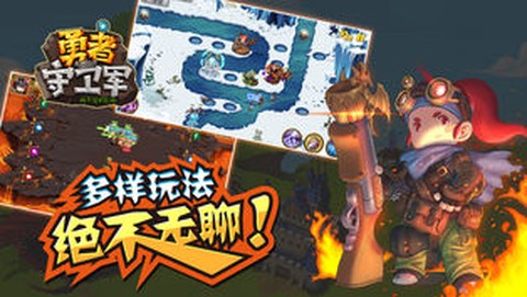 勇者守卫军截图1
