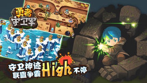 勇者守卫军截图2